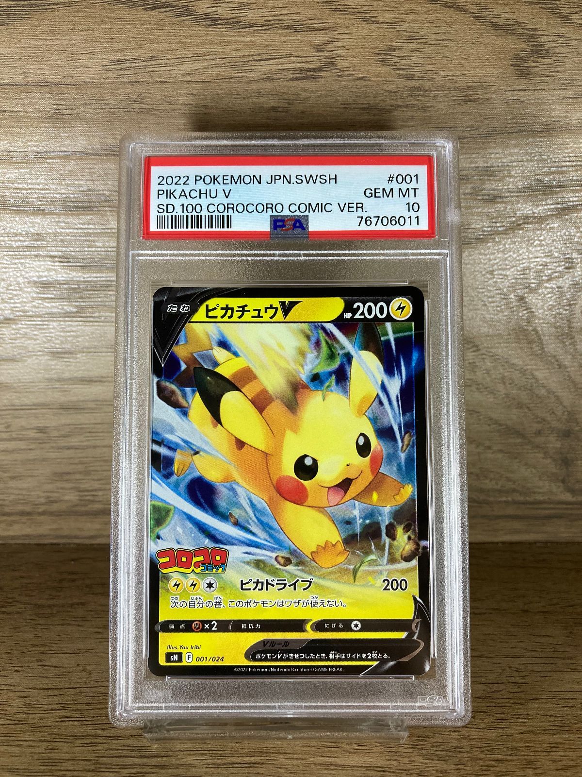 76706011 ポケモン コロコロ ピカチュウV 001/024 PSA10 プロモ