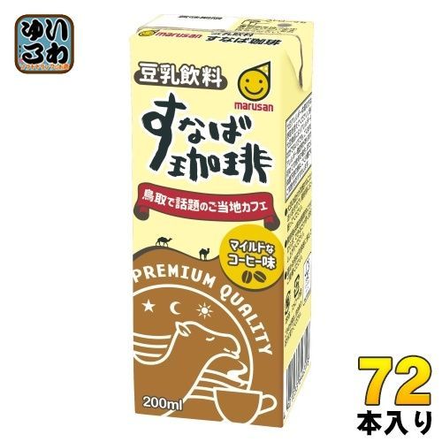 マルサンアイ 豆乳飲料 すなば珈琲 200ml 紙パック 72本 (24本入×3 まとめ買い) とうにゅう コーヒー すなばこーひー