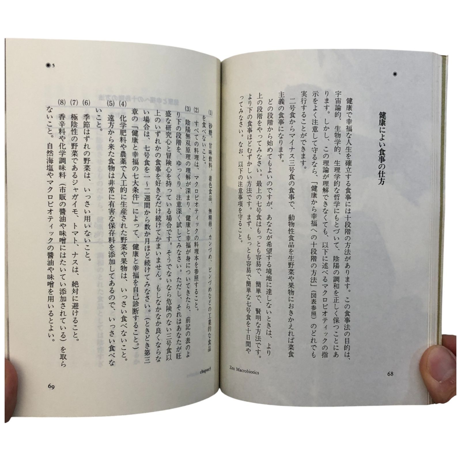 【中古】 ゼン・マクロビオティック 自然の食物による究極の体質改善食養法/日本ＣＩ協会/桜沢如一 中古】 ゼン・マクロビオティック 自然の食物による究極の体質