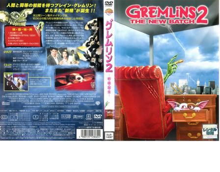 グレムリン 2 新 種 誕 生【洋画 中古 DVD】レンタル落ち - メルカリ