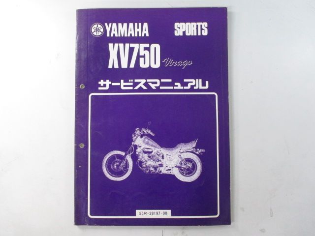 XV750ビラーゴ サービスマニュアル ヤマハ 正規 中古 バイク 整備書 配線図有り 補足版 55R AL 車検 整備情報 - メルカリ