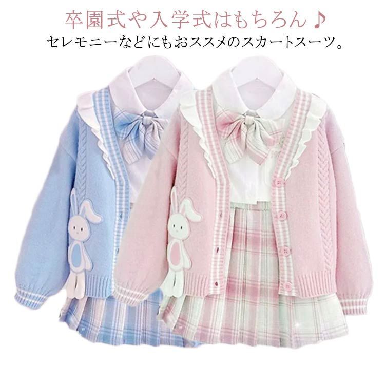 女の子 キッズスーツ 卒業式 スーツ 入学式 スカート 上下セット ガールズ 長袖シャツ 入園式 ニットカーディガン チェック柄 小学生 子供服 スカートスーツ 発表会 女の子 七五三 入園スーツ 子#shark582380
