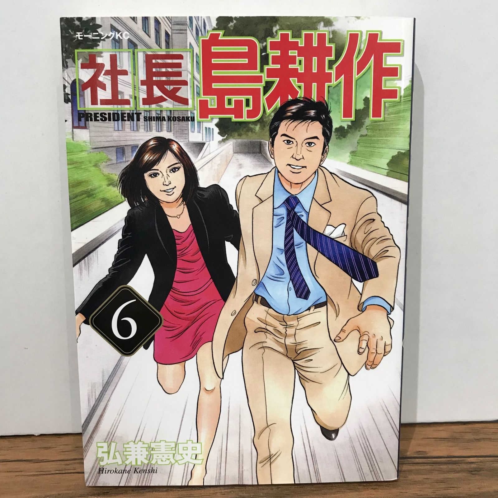 超熱日めくり劇場 弘兼憲史著 超熱日めくり劇場 弘兼憲史著 超熱日めくり劇場 弘兼憲史著 超熱