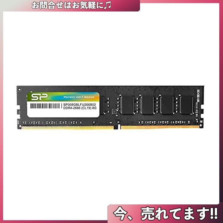 人気!8GB×1枚_DDR4-2666_単品 シリコンパワー デスクトップPC用メモリ