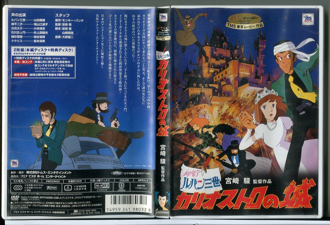 ルパン三世 カリオストロの城 (本編ディスク+特典ディスク 2枚組