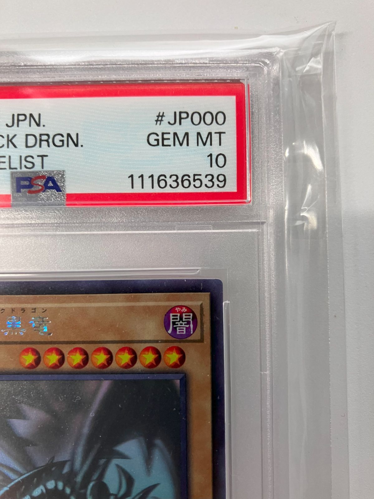 PSA10 真紅眼の黒竜 レッドアイズブラックドラゴン ホロ ゴーストレア PSA10】真紅眼の黒竜 レッドアイズブラックドラゴン 初期