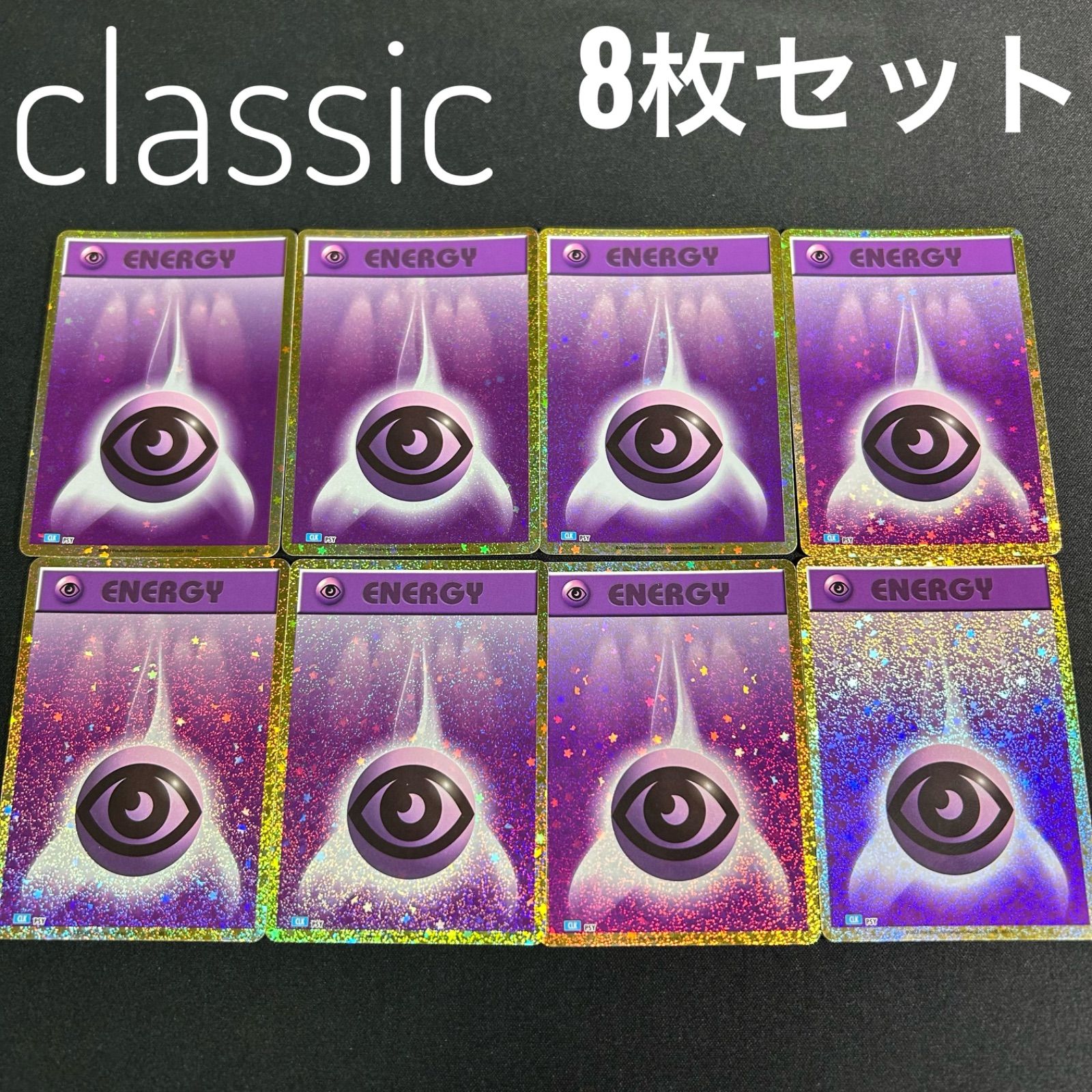 ポケモン クラシック 超エネルギー 8枚セット ポケモンカード