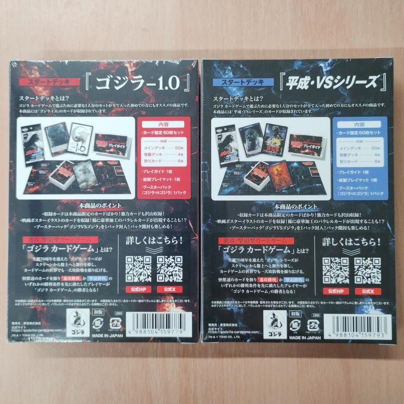 【未開封品】ゴジラカードゲーム ゴジラ-1.0 スタートデッキ Amazon.co.jp: ゴジラ カードゲーム スタートデッキ 『平成・VS
