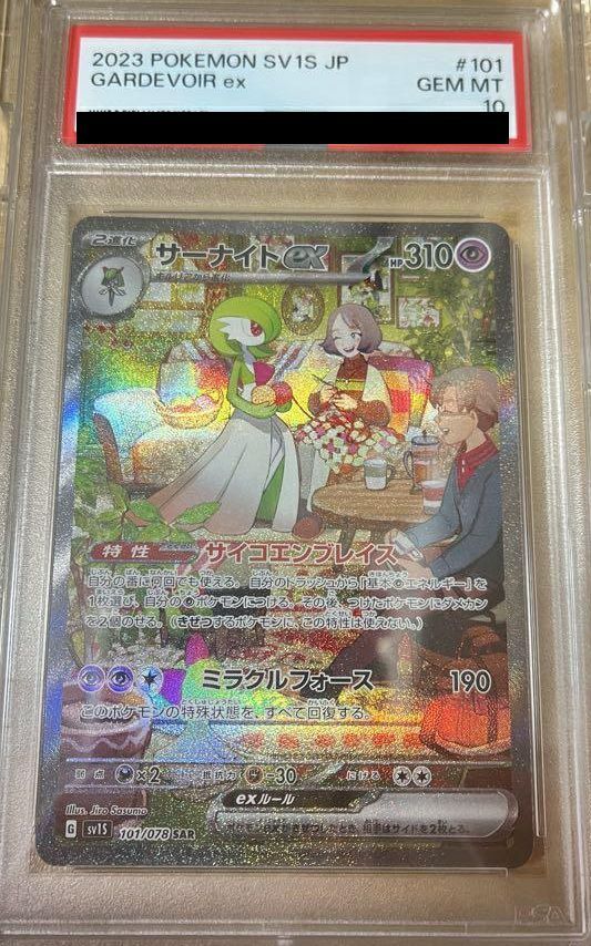 SAR サーナイトex 101⁄078 PSA10 ポケモンカード PSA10サーナイトex 