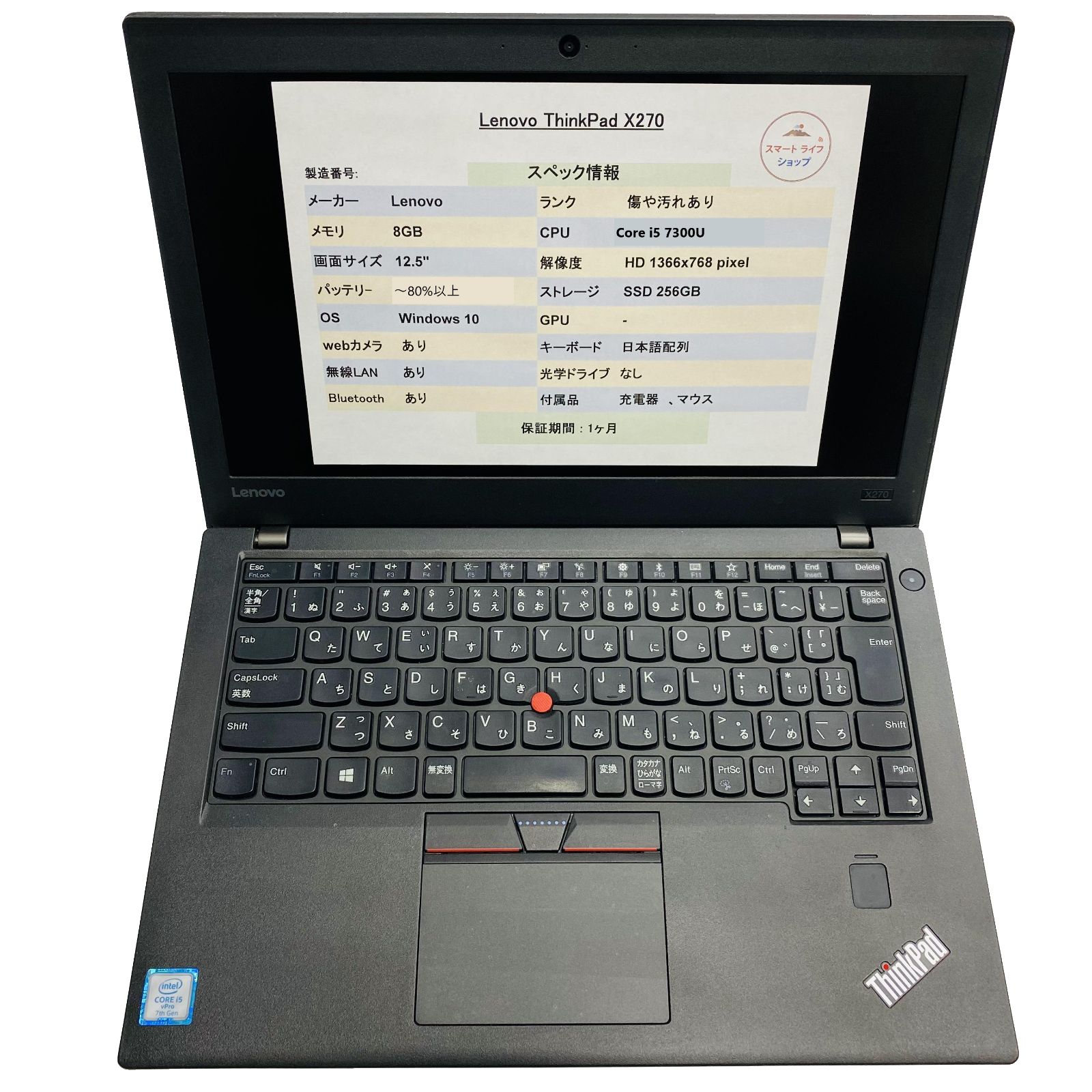 Lenovo ThinkPad X270 第7世代 i5 / Ram 8GB / SSD 256GB 正規Office