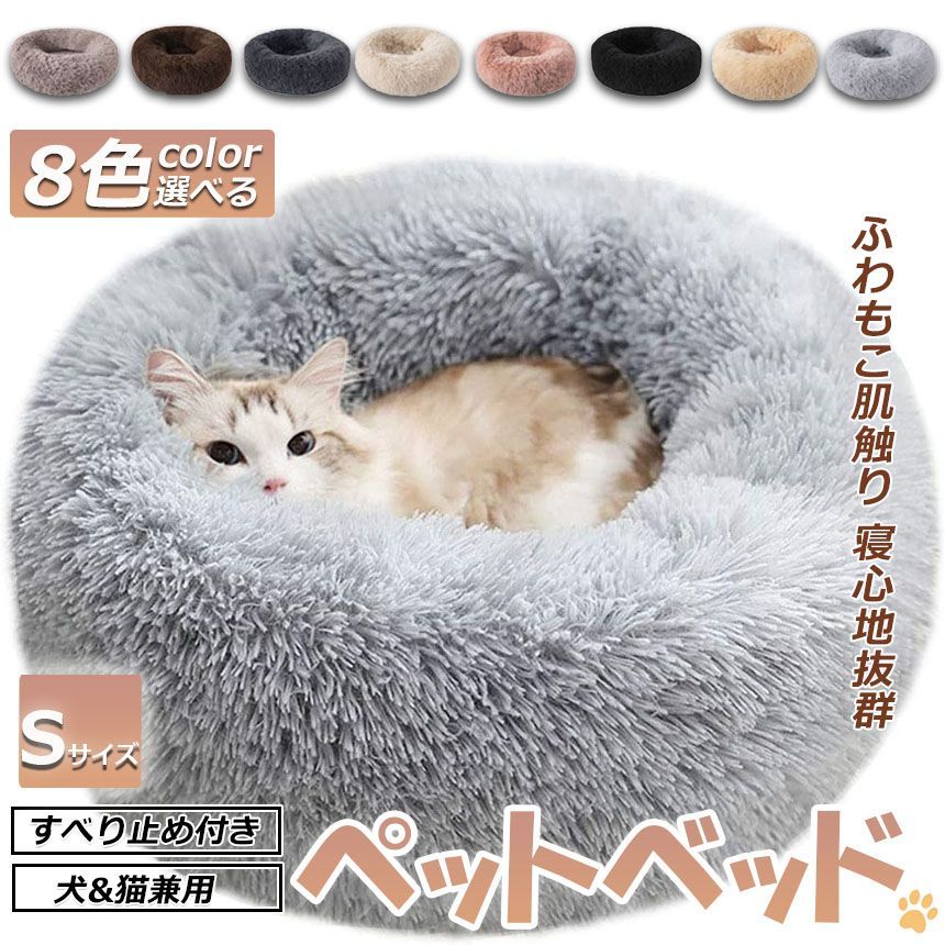 ペットベッド ペット ベッド 犬用品 猫用品 ふわふわ 冬用 クッション ペット用ベッド 冬寝袋 寒さ Sサイズ 50cmx50cm 猫用 小型犬用  寝床 ペットソファ 滑り止め 多機能 暖かい マット 洗える ふかふか 円形 - メルカリ