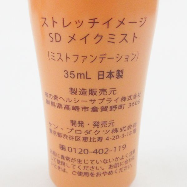 ストレッチイメージ SD メイクミスト 35ml 残量多 C674 - メルカリ
