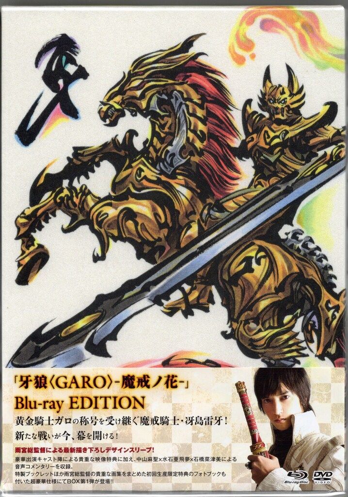 牙狼<GARO>-魔戒ノ花- Blu-ray BOX1 2 セット Amazon.co.jp: 牙狼 (GARO) -魔戒ノ花- Blu-rayBOX 1 : 中山麻聖