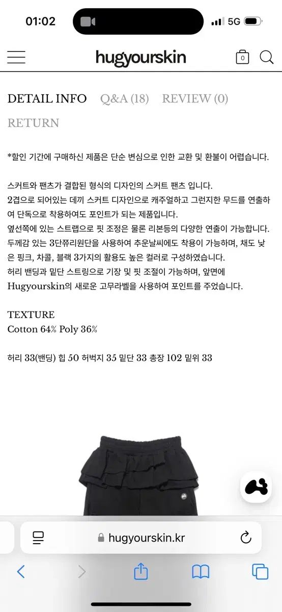 ハグユアースキン