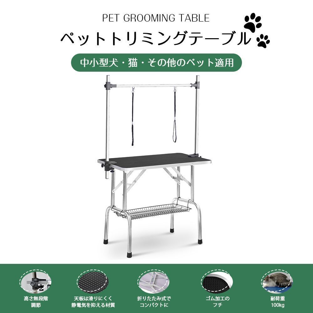 店主厳選☆トリミングテーブル 折りたたみ トリミング台 H型アーム棒