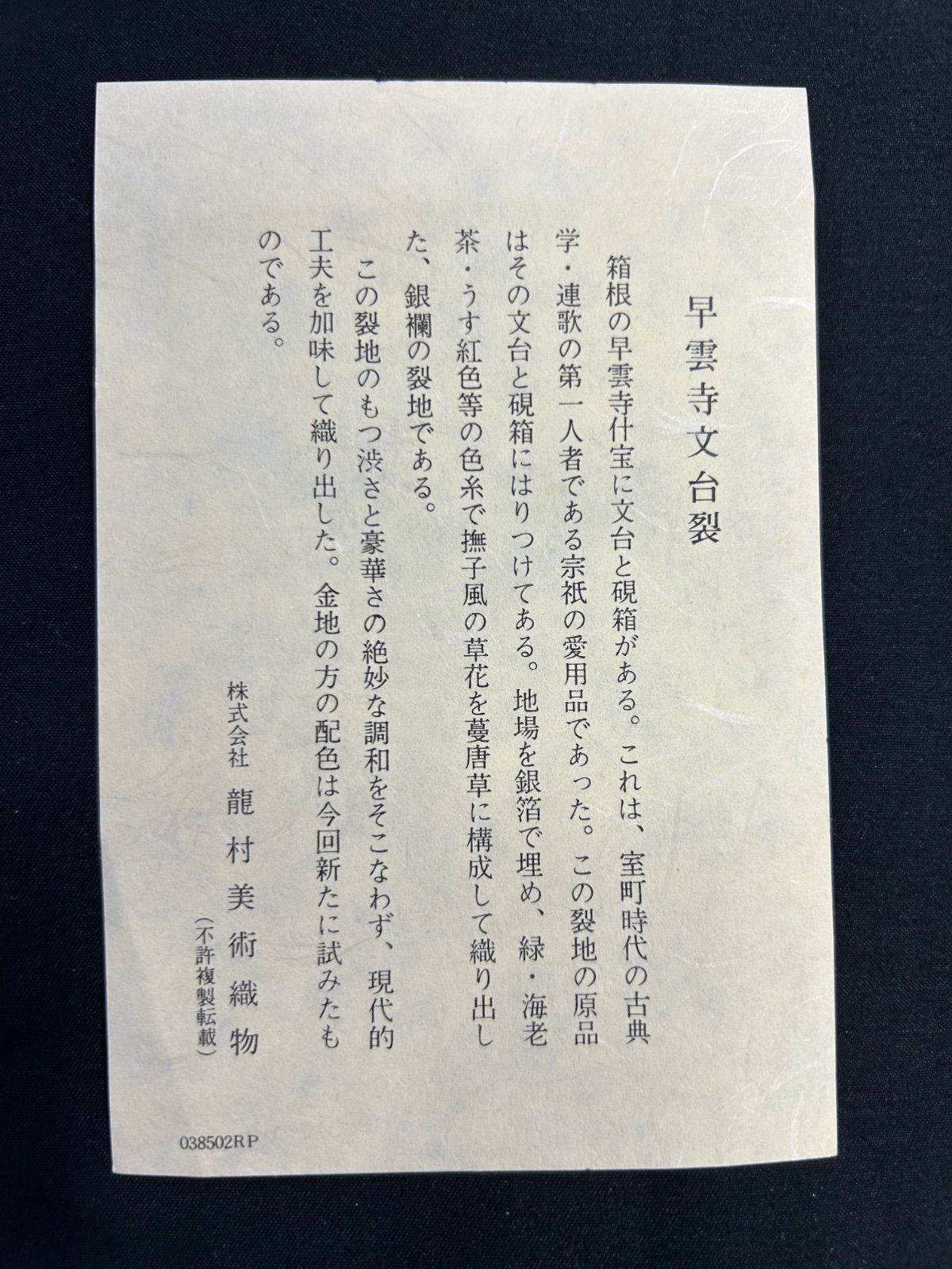 早雲寺文台裂