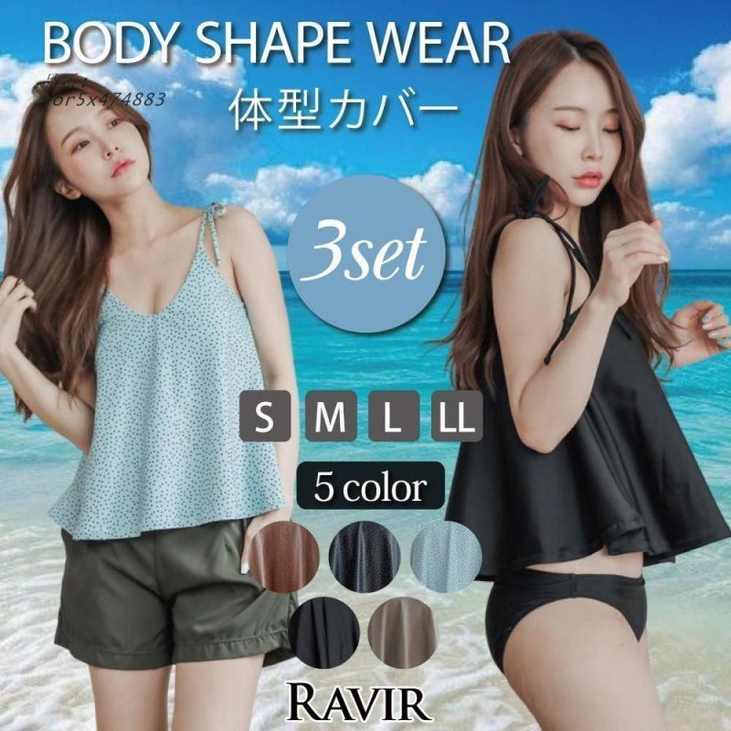水着 レディース 体型カバー 3点セット 女性用水着 シンプル フキャミ レイヤード vor5x474883