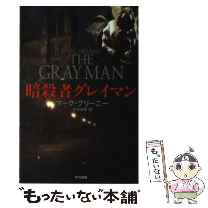 2025年最新】暗殺者グレイマンの人気アイテム - メルカリ