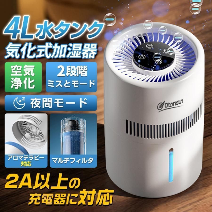 加湿器 4L大容量 気化式加湿器 ヒーターレス式 上部給水 最大18畳対応 4重除菌 加湿機 自動湿度調整 お手入れ 乾燥対策 ウイルス対策 超静音