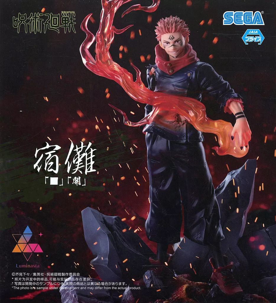 呪術廻戦 フィギュア Luminasta“宿儺”「」「開」 4体セット