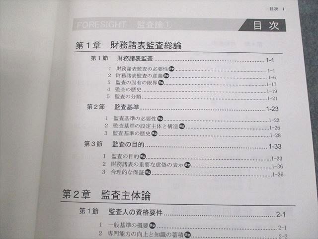 VC11-075 LEC東京リーガルマインド 公認会計士試験 FORESIGHT 監査論 テキスト1/2 2022年合格目標 状態良い 計2冊  34M4D