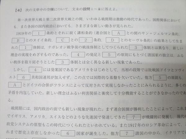 駿台 世界史 欧米近現代史/戦後史徹底整理 テキストセット 2024 計2冊