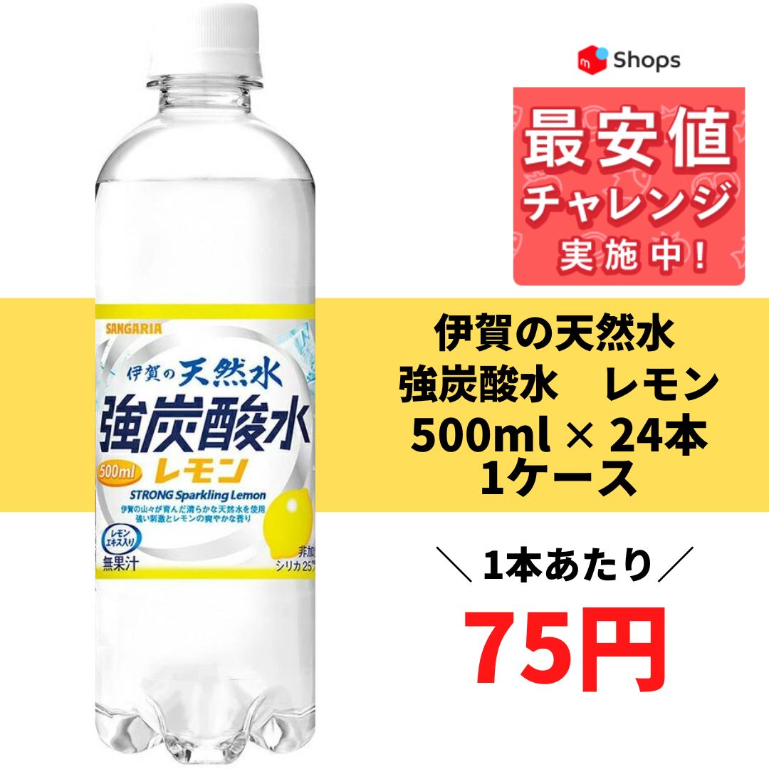 サンガリア 伊賀の天然水 強炭酸水 レモン 500ml×24本 - リカーBOSS - メルカリ