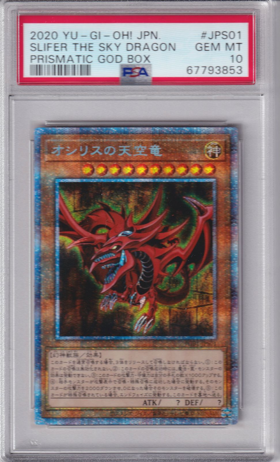 PSA10 オシリスの天空龍 プリシク PGB1-JPS01 - 遊戯王