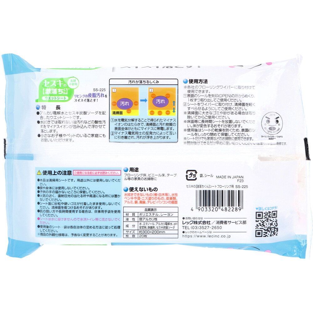フローリング用ウェットシート
