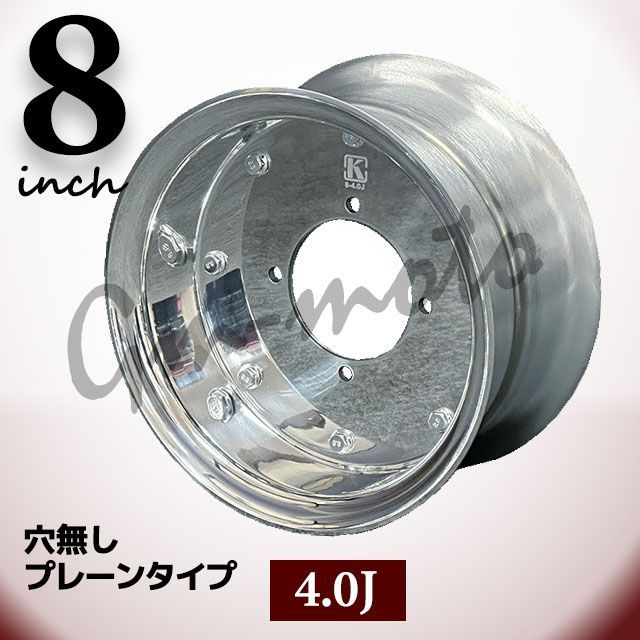 KEPSPEED モンキー用 8インチワイドアルミホイール 8穴磨き仕上げ KEPSPEED モンキー用 8インチワイドアルミホイール プレーン磨き仕上げ