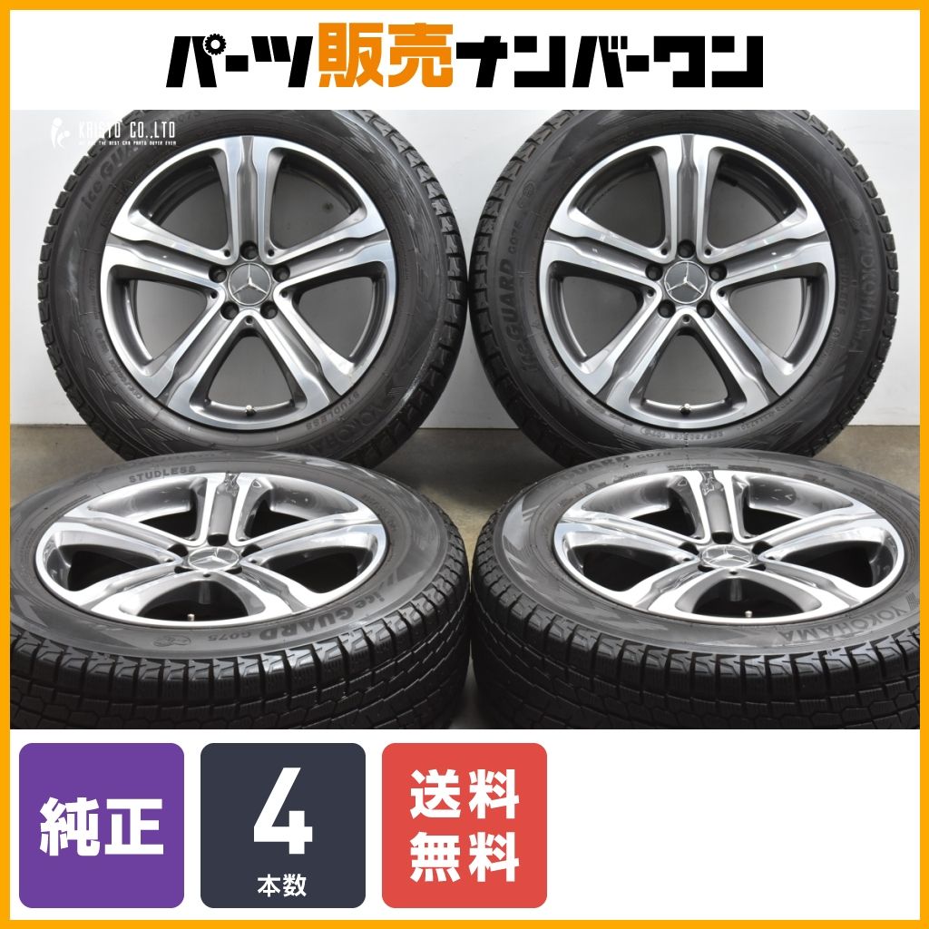【正規品】ベンツ X253 GLCクラス 純正 18in 8J +38 PCD112 ヨコハマ アイスガード G075 235/60R18 品番 A2534010700 C253 SUVクーペ