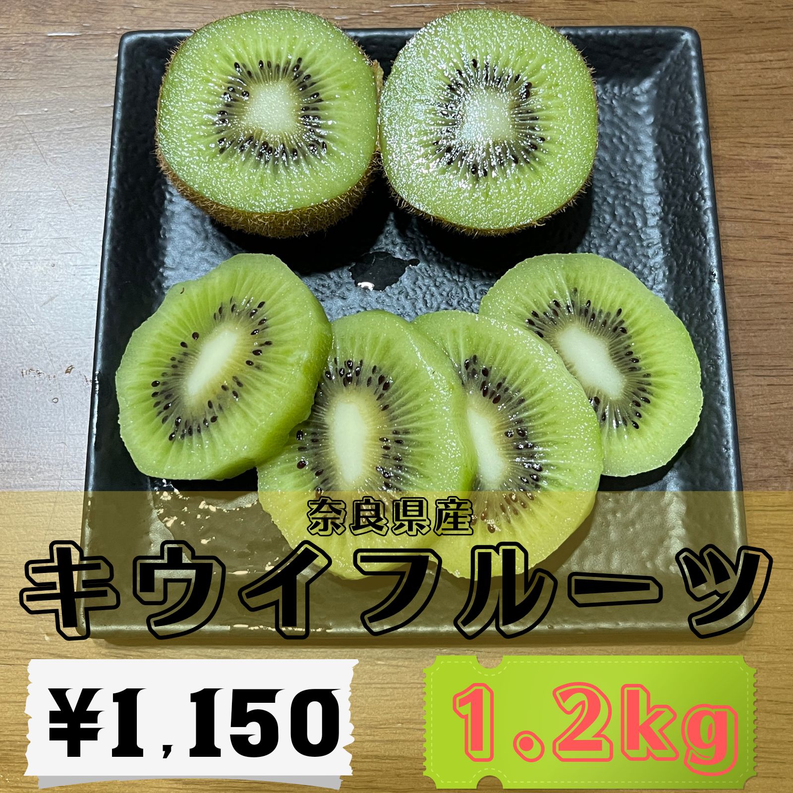 キウイフルーツ 1.2kg - 果物