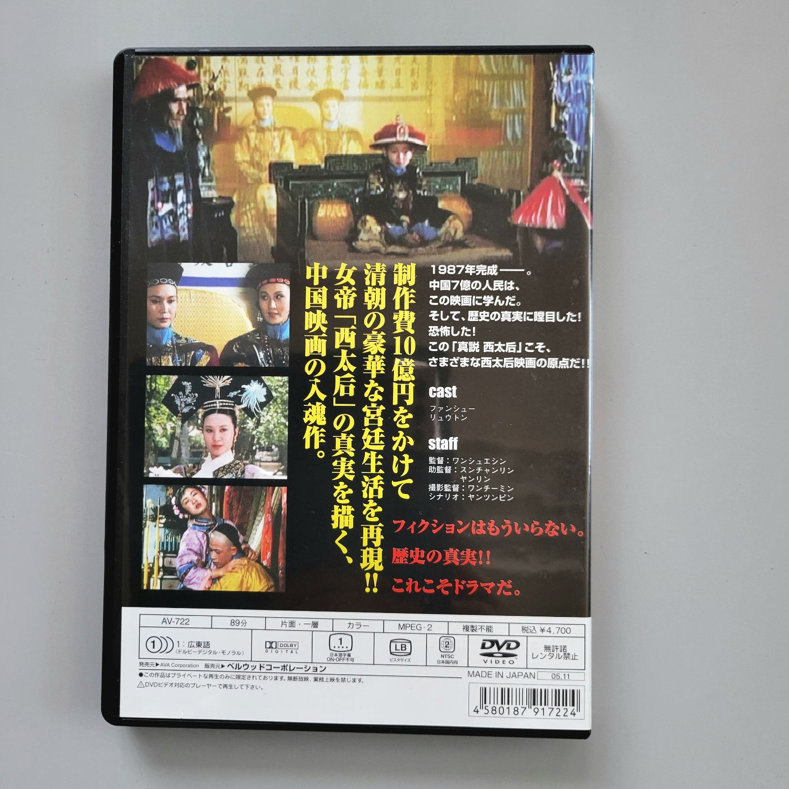 香港映画名作 DVD 5枚 マジッククリスタル・FINAL VICTORY・真説西太后