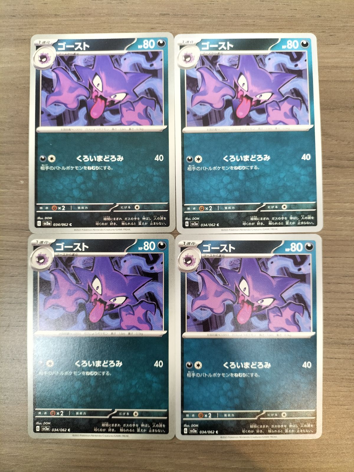 現物４枚　ゴース ゴースト ポケモンカードe 未使用　美品 1弾 5弾 1ed ポケモンカード ゴースト4枚 まとめ処分 K−5 - メルカリ