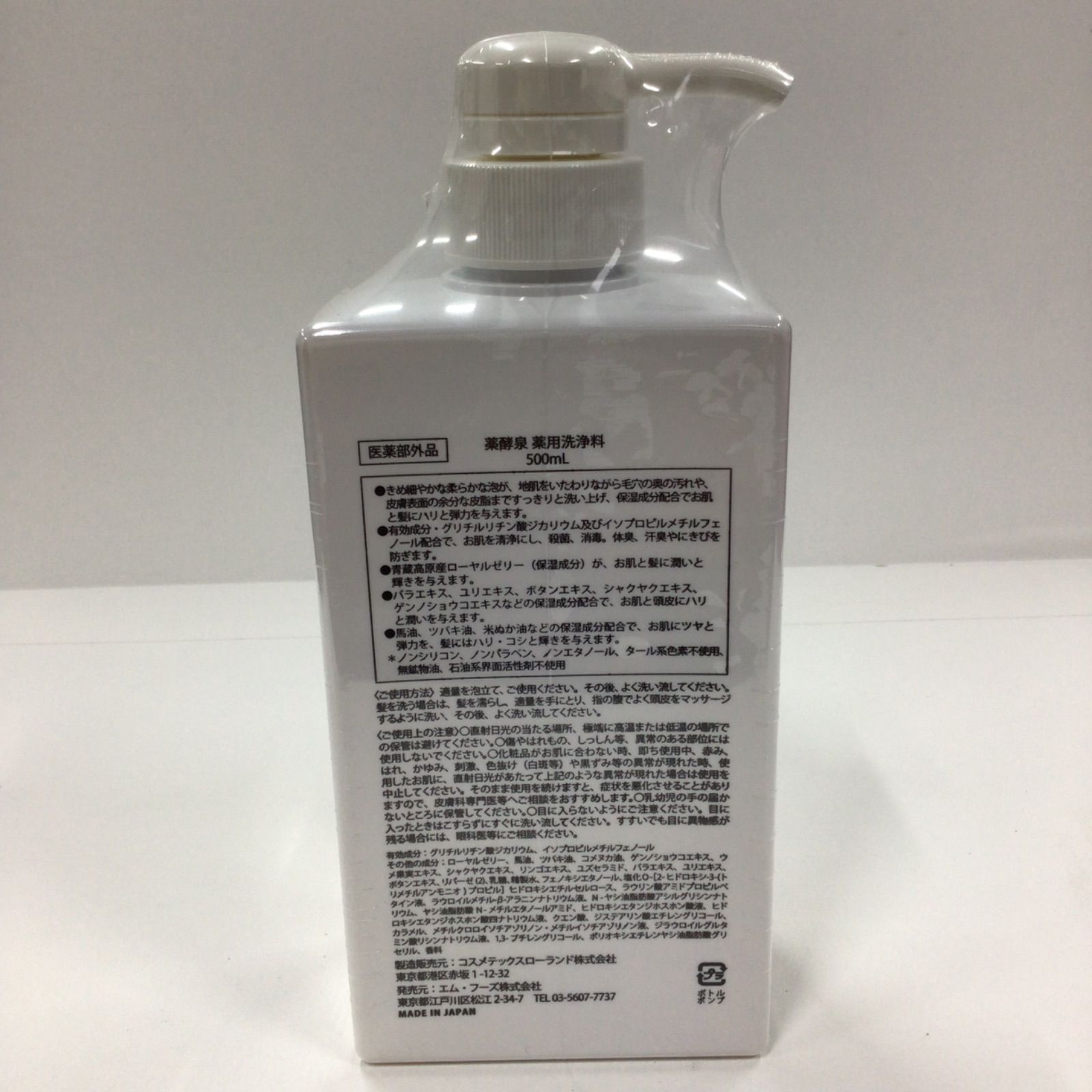 R*プ様 薬酵泉　YAKUKOUSEN 薬用全身洗浄料 500mL×4本入 薬酵泉薬用全身洗浄料 | M.FOODS