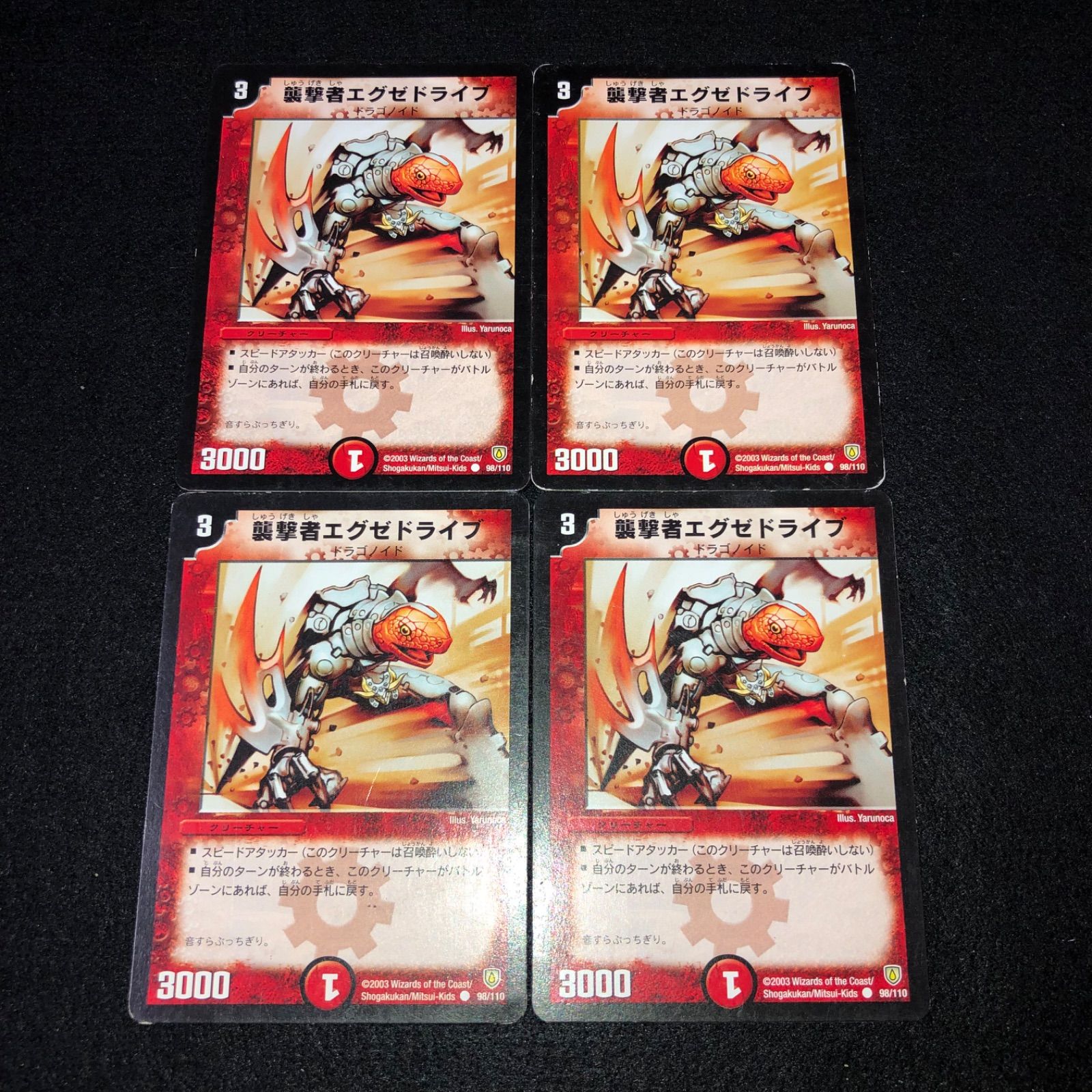 デュエマ NO.394 初期 襲撃者エグゼドライブ 4枚 - メルカリ