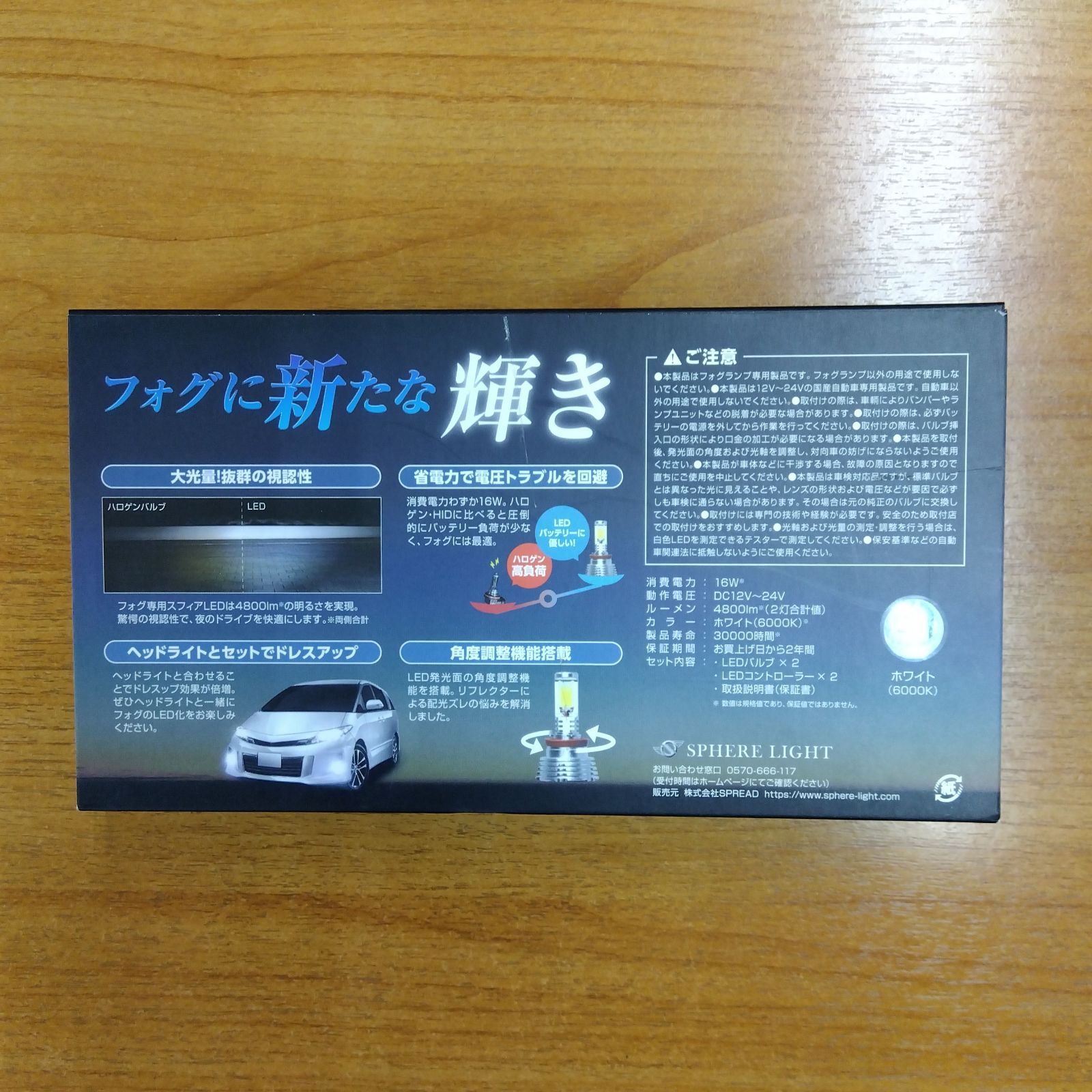 Ж未使用品　点灯確認済み　スフィアライトフォグ専用LED 左右セット　黄色/ホワイト切り替えデュアルカラー　H8/H11/H16　品番：SHKPE2 Ж | スフィアライト L1B LED バルブ 純正 LED フォグ 交換 パワーアップバルブ 3500lm 車検対応 6500K ⇄  2800K ホワイト ⇄ イエロー 2色 切替 fog ポン付け ノイズ対策 SPHERELIGHT SLPUB2 | フォグランプ | 車＆バイク