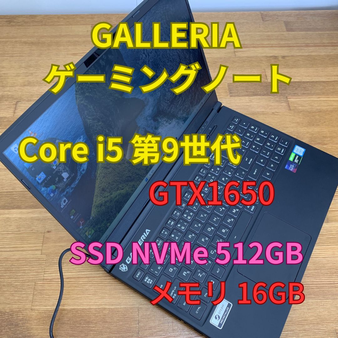 GALLERIA ゲーミングノートパソコン GCR1650GF 第9世代Core i5-9300H SSD 512GB メモリ 16GB  (Se1-6) - メルカリ