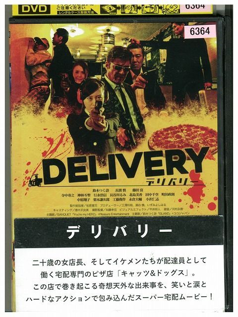 DVD DELIVERY デリバリー レンタル落ち ZM02095