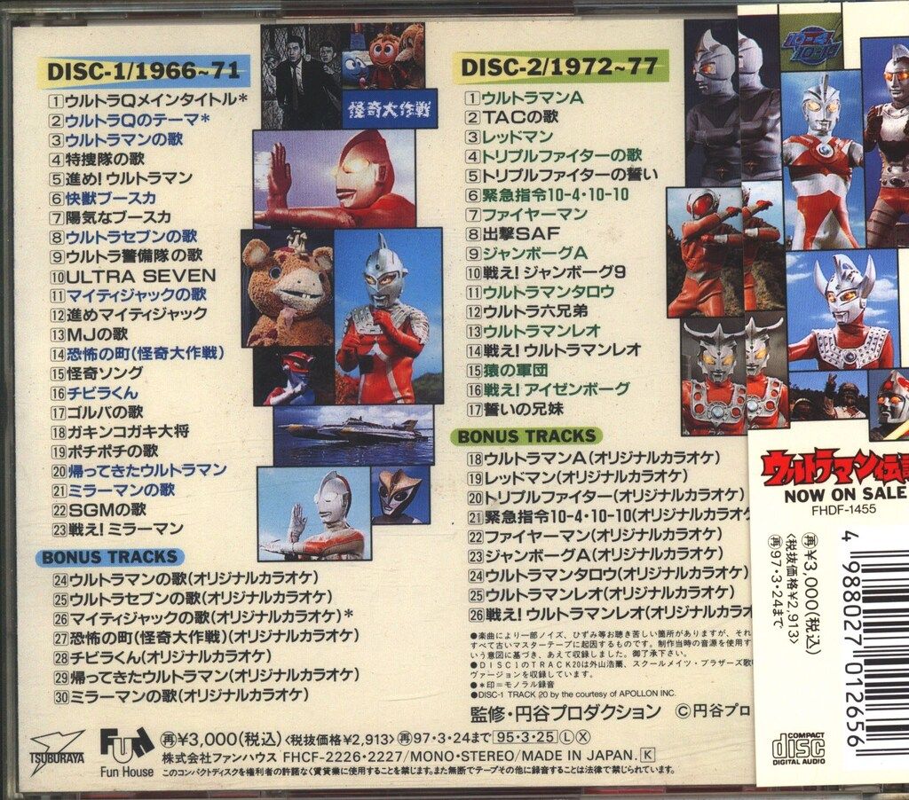 特撮CD ウルトラアンソロジー・円谷プロの世界 - メルカリ