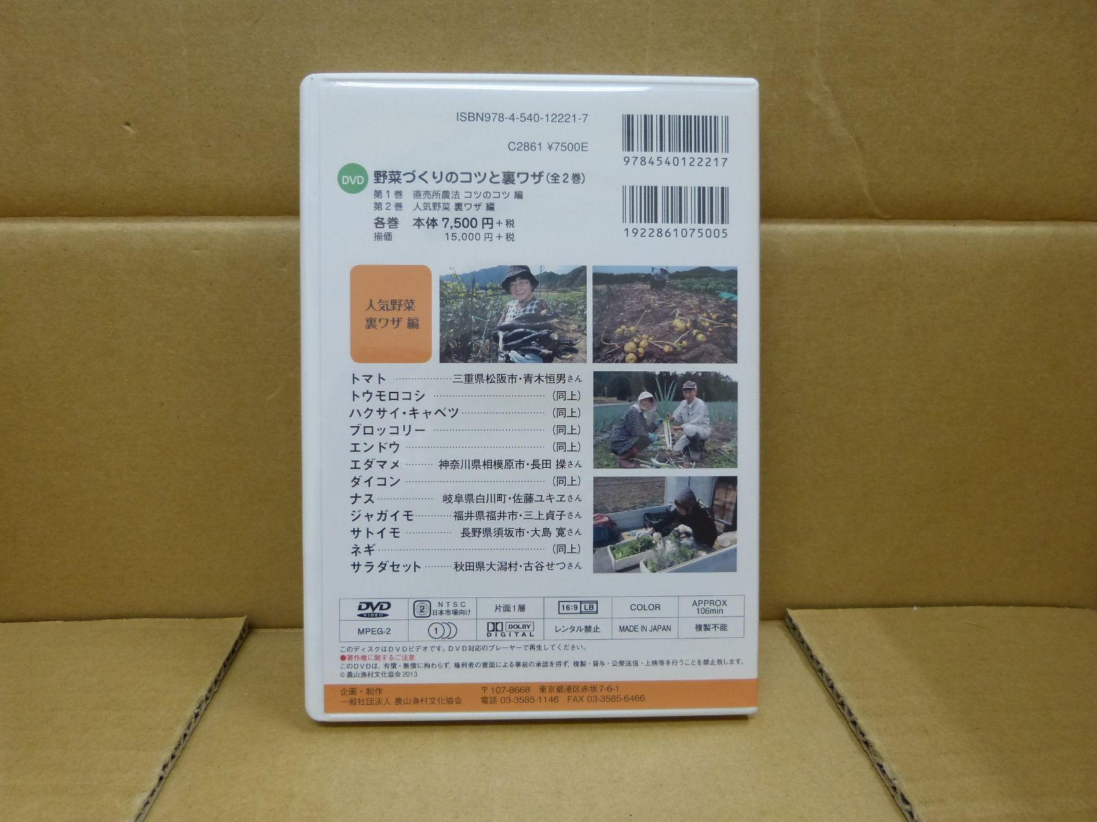 116-c 直売所名人が教える 野菜づくりのコツと裏ワザ2 人気野菜