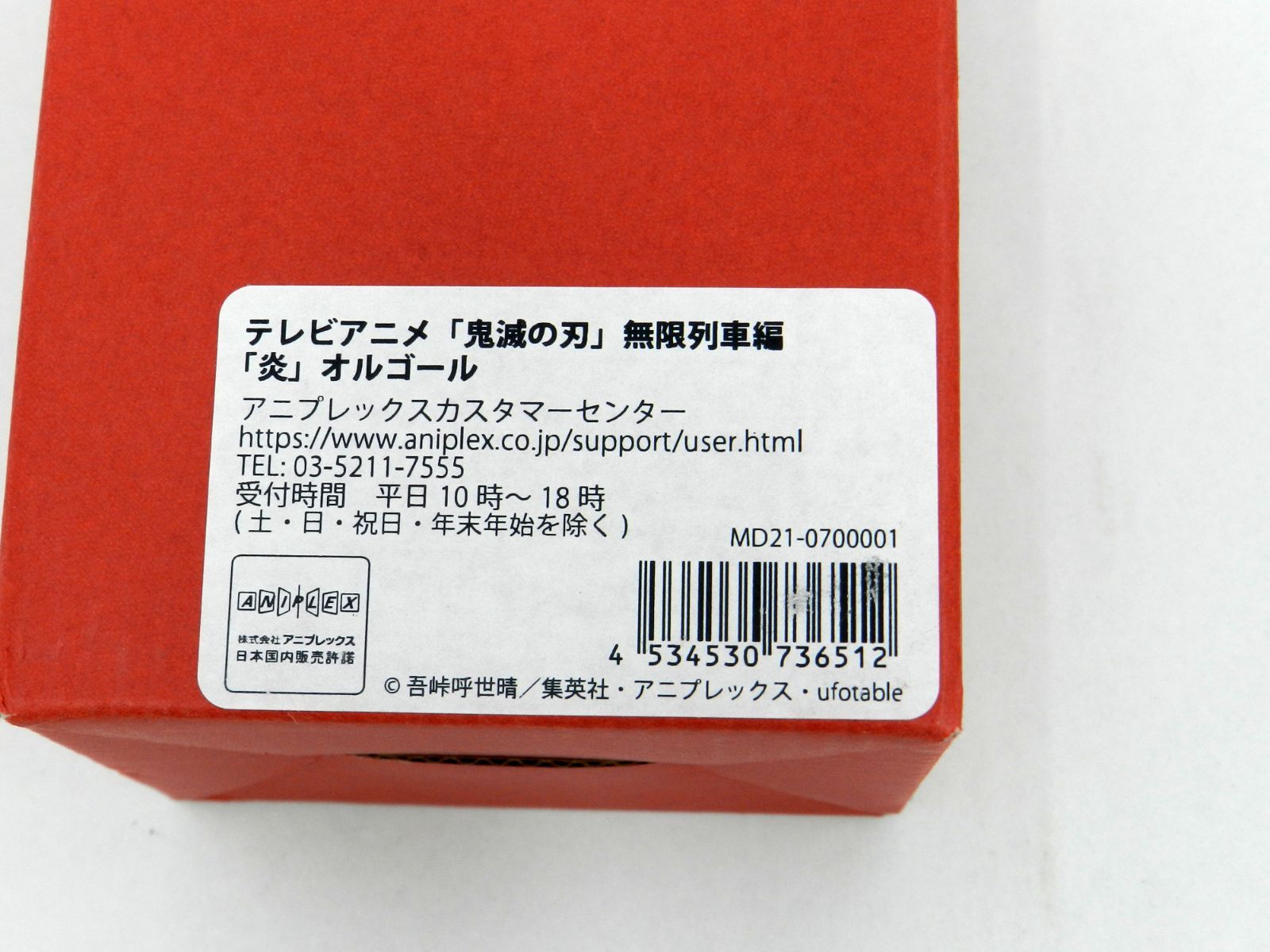 鬼滅の刃 炎 オルゴール 炎無限列車編 最終話放送記念 (058) - メルカリ