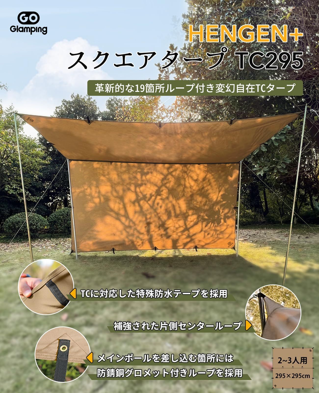 スクエアタープTC