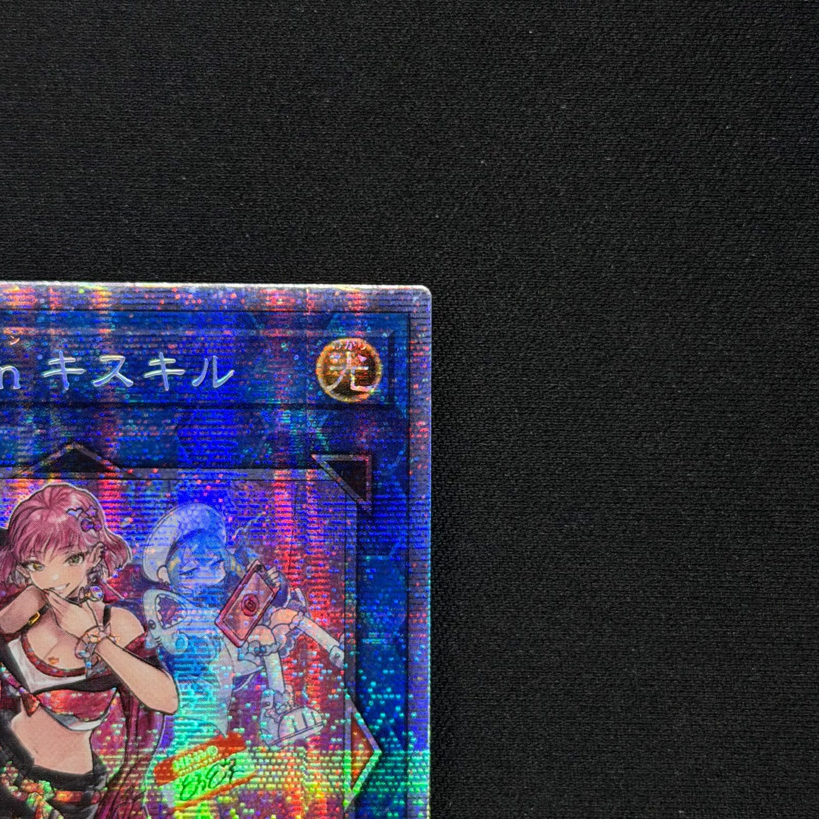 遊戯王 アジア版 Evil☆Twinキスキル プリズマティック