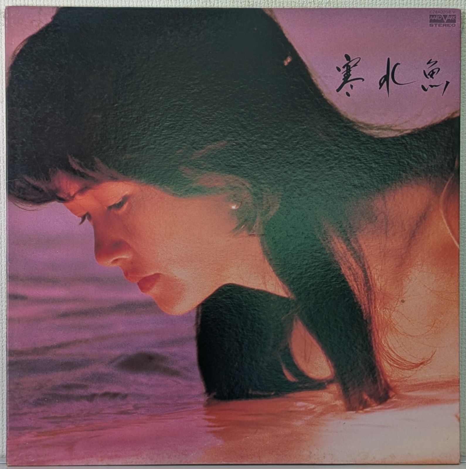 LP②中島みゆき(Miyuki Nakajima) /寒水魚(Kansuigyo) 070813
