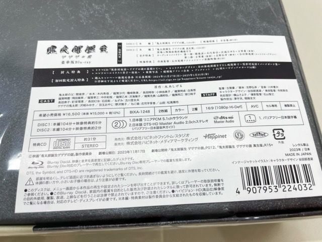 鬼太郎誕生 ゲゲゲの謎 豪華版 Blu-ray 【F4909-007】025 - メルカリ