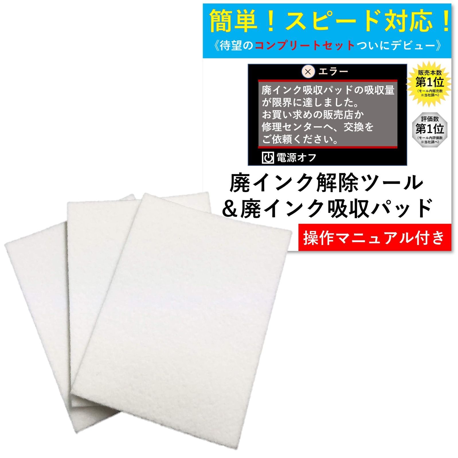 新着商品お得なコンプリートセットEPSON廃インクエラー解除
