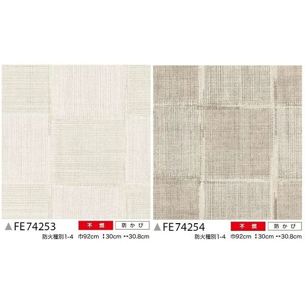 和調 のり無し壁紙 サンゲツ FE74254 92cm巾 25m巻