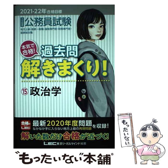 中古】 公務員試験本気で合格!過去問解きまくり! 大卒程度 2021-22年