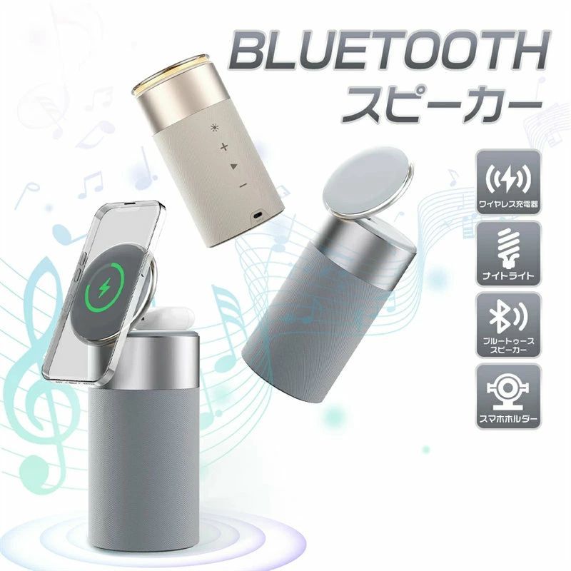 スピーカー bluetooth ポータブルスピーカー コードレス ブルートゥース ワイヤレス充電 マグネット吸着 小型 軽量 高音質 充電式 スマホホルダー ナイトライト スマートフォン アウトドア おしゃれ お風呂 キャンプ滑り止め 持ち運び バッテリー搭載